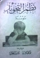 Ilmu Tajwid dalam Nadzoman Sunda