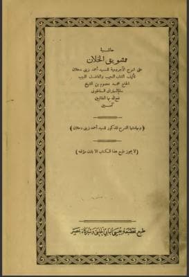 Karya Kiai Ma’shum Semarang Ini Dicetak di Mesir, Dikoleksi di Kanada