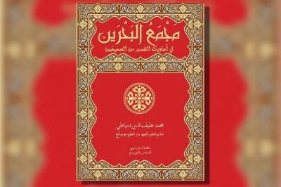 Upaya Awal Menjaga Orisinalitas Tafsir Bil Ma’tsur