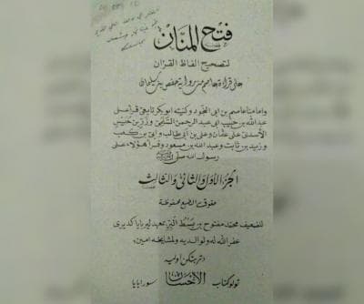 Fathul Mannan, Kitab Tajwid Jawa Pegon Karya KH Maftuh Lirboyo