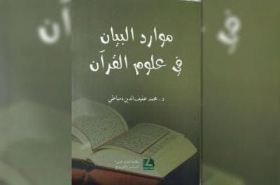 Lebih Mudah dengan Peta Konsep Ulumul Quran