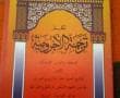 Nazham Al-Ajrumiyyah Jawa dari Cirebon Ini Jadi Kurikulum Nahwu di Banyak Pesantren