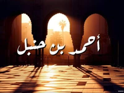 Kisah Imam Ahmad bin Hanbal Meminta Tolong pada Malaikat