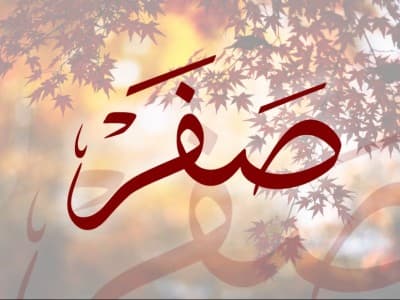 Peristiwa-Peristiwa Penting di Bulan Safar