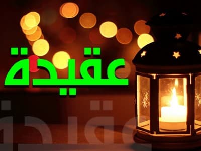 Awal Mula Al-Wala wal Bara dalam Aqidah Islam