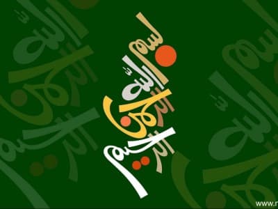 Tafsir Surat Al-Fatihah Ayat 1