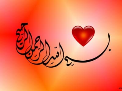 Keutamaan Lafal Bismillah