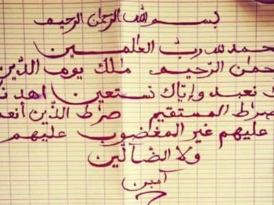 Tafsir Surat Al-Fatihah Ayat 5