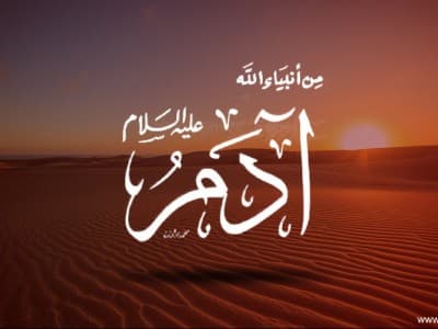 Tatkala Nabi Adam Lupa Umurnya Telah Habis