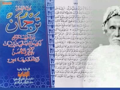 Etjapan Tarjuman, Kitab Fiqih dalam Pegon Madura