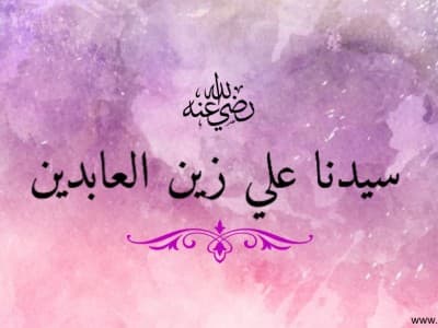 Tiga Nasihat Sayyidina Ali Zainal Abidin kepada Anaknya