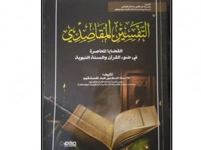 Tafsir al-Maqashid, Kitab Pegangan Tafsir Islam Wasathiyah