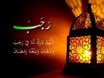 Khutbah Jumat: Keutamaan Bulan Rajab dan Peristiwa-Peristiwa Penting di Dalamnya