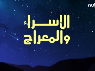 Khutbah Jumat: Keajaiban-keajaiban dalam Isra’ Nabi dan Hikmahnya