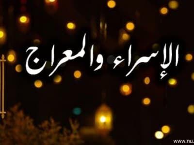 Hal-hal Menarik di Balik Isra Mi’raj (Bagian II-Habis)