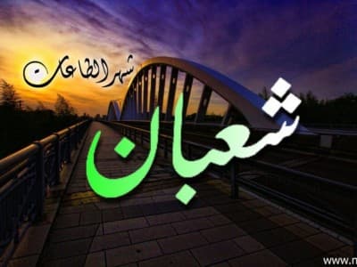 Khutbah Jumat: Mendaki Ridha Allah di Bulan Sya'ban