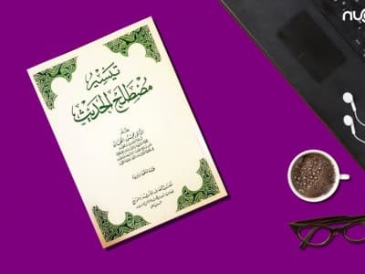 Taisir Mushthalah al-Hadits, Kitab Dasar Ilmu Hadits yang Amat Sistematis