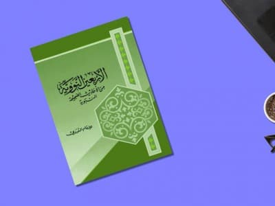 Mengenal Arbain Nawawiyah, Kitab 40 Hadits Pilihan yang Masyhur