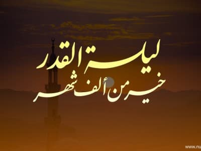 Keterangan Malam Lailatul Qadar dalam Al-Qur’an