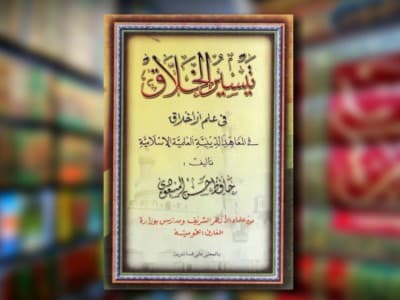 Kitab Taysir al-Khallaq dan Penguatan Komitmen Berakhlak Mulia