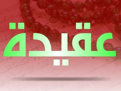 Kedudukan Aqidah Orang Awam Menurut Imam Al-Ghazali