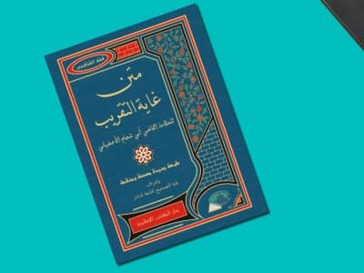 Rahasia di Balik Keistimewaan Kitab Taqrib