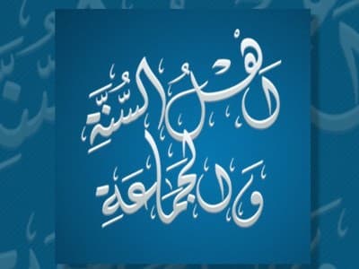 Mata Rantai Aqidah Salaf dan Ahlussunnah wal Jamaah