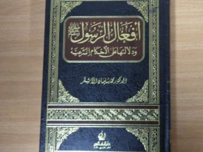 Kitab Af‘alur Rasul Bedah Tuntas Perilaku Nabi Muhammad SAW