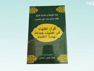 Landasan Amalan NU di Mata Para Ahli Fiqih
