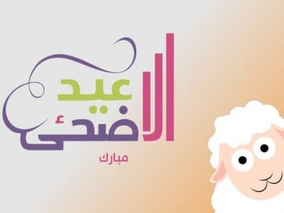 Khutbah Idul Adha: Tiga Pelajaran Utama Hari Raya Kurban