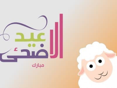 Hukum Kurban dari Dana Yayasan atau Instansi