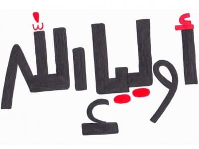 Jenis-jenis Keramat Para Wali Allah dalam Kajian Tasawuf