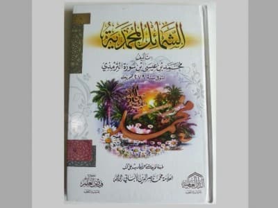 Kitab Syamail Muhammadiyyah: Lebih Dekat dengan Kehidupan Rasulullah