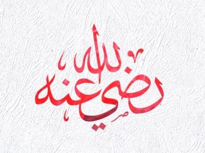 Sahabat Abu Hurairah dan Harta Peninggalan Rasulullah