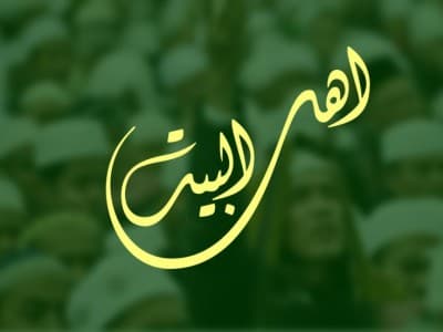 Pandangan Ulama Soal Ahlul Bait (Keluarga Nabi Muhammad SAW)