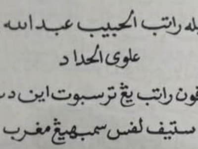 Riwayat Ratib Al-Hadad