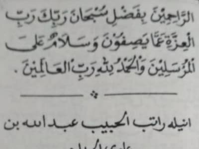 Menyingkap Nilai Keagamaan Naskah Ratib Al-Haddad Salinan Encik Yahya