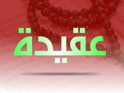 Tujuh Sesat Pikir dalam Ilmu Aqidah yang Perlu Diluruskan