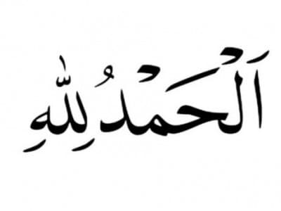 Balasan Ketika Ditimpa Musibah Mengucapkan Alhamdulillah