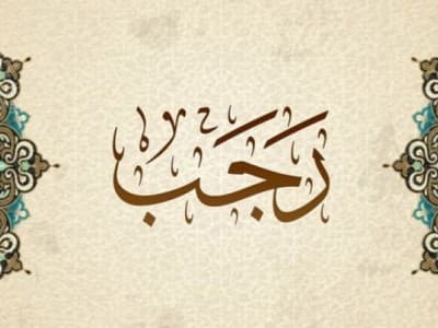 Awal Rajab 1442 H Jatuh pada Sabtu 13 Februari, Ini Doa dan Amalannya