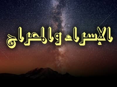 Isra' Mi'raj dan Shalat