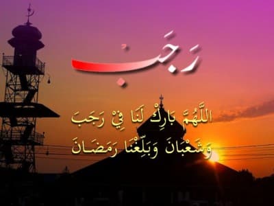 Doa Bulan Rajab: ‘Fi Rajaba’ ataukah ‘Fi Rajabin’?