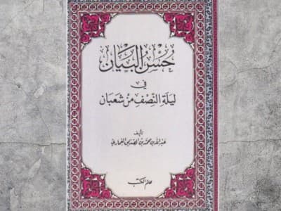 Husnul Bayan: Risalah Keutamaan Malam Nisfu Sya’ban