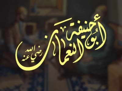 Imam Abu Hanifah dan Kredibilitasnya dalam Ilmu Hadits