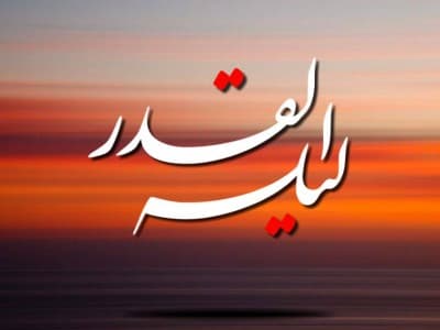 4 Pendapat di Balik Penamaan Lailatul Qadar