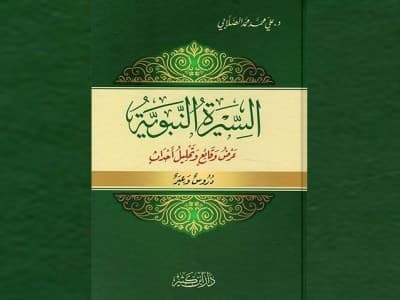 Kitab Sejarah Rasulullah karya Ali Muhammad As-Shallabi