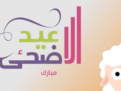 Khutbah Idul Adha di Rumah: Tiga Kesabaran Nabi Ibrahim