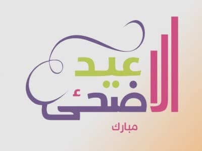 PBNU: Idul Adha 1442 H, Momentum Tingkatkan Kepedulian di Tengah Pandemi