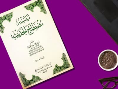 Relevansi Kajian Ilmu Hadits dan Faedahnya