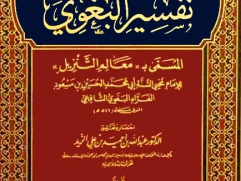 Mengenal Imam Al-Baghawi: Ulama Tafsir Penulis Kitab Ma'alimut Tanzil